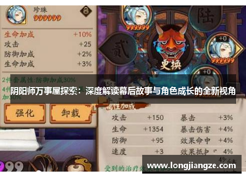 阴阳师万事屋探索：深度解读幕后故事与角色成长的全新视角