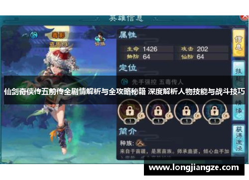 仙剑奇侠传五前传全剧情解析与全攻略秘籍 深度解析人物技能与战斗技巧