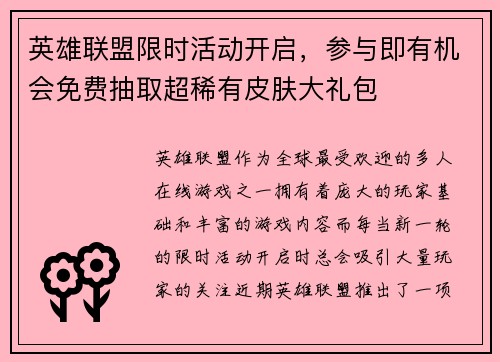 英雄联盟限时活动开启，参与即有机会免费抽取超稀有皮肤大礼包