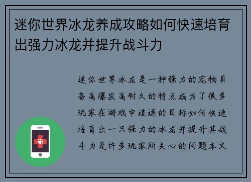 迷你世界冰龙养成攻略如何快速培育出强力冰龙并提升战斗力
