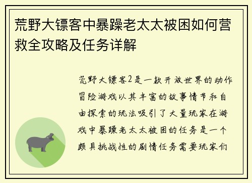 荒野大镖客中暴躁老太太被困如何营救全攻略及任务详解
