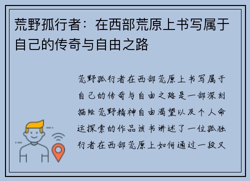 荒野孤行者：在西部荒原上书写属于自己的传奇与自由之路