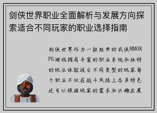 剑侠世界职业全面解析与发展方向探索适合不同玩家的职业选择指南