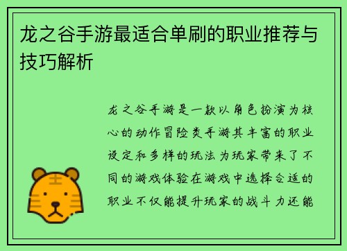 龙之谷手游最适合单刷的职业推荐与技巧解析 龙之谷手游最适合单刷的职业推荐与技巧解析
