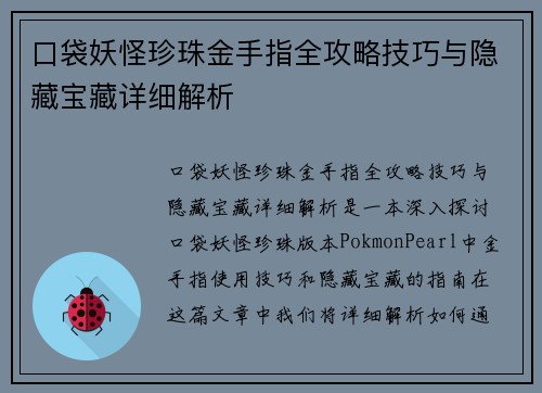 口袋妖怪珍珠金手指全攻略技巧与隐藏宝藏详细解析