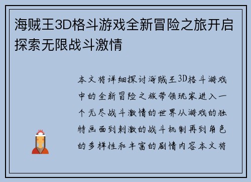 海贼王3D格斗游戏全新冒险之旅开启探索无限战斗激情 海贼王3D格斗游戏全新冒险之旅开启探索无限战斗激情