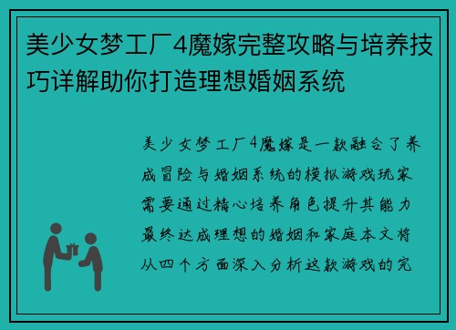 美少女梦工厂4魔嫁完整攻略与培养技巧详解助你打造理想婚姻系统 美少女梦工厂4魔嫁完整攻略与培养技巧详解助你打造理想婚姻系统
