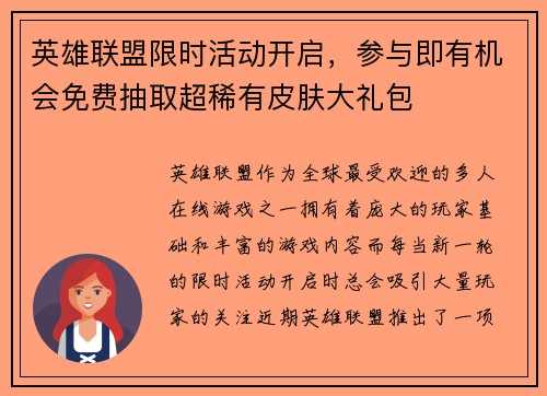 英雄联盟限时活动开启，参与即有机会免费抽取超稀有皮肤大礼包