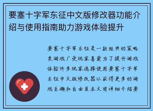 要塞十字军东征中文版修改器功能介绍与使用指南助力游戏体验提升 要塞十字军东征中文版修改器功能介绍与使用指南助力游戏体验提升