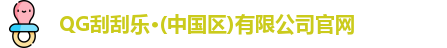 QG刮刮乐